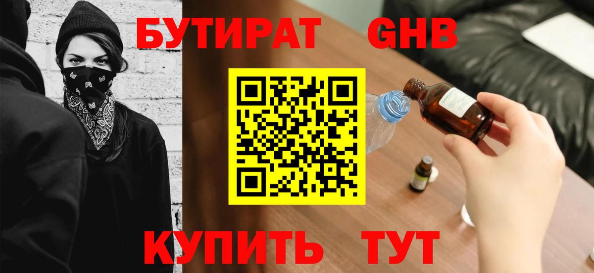 Нижний Тагил  БУТИРАТ 99%  Вход с VPN 