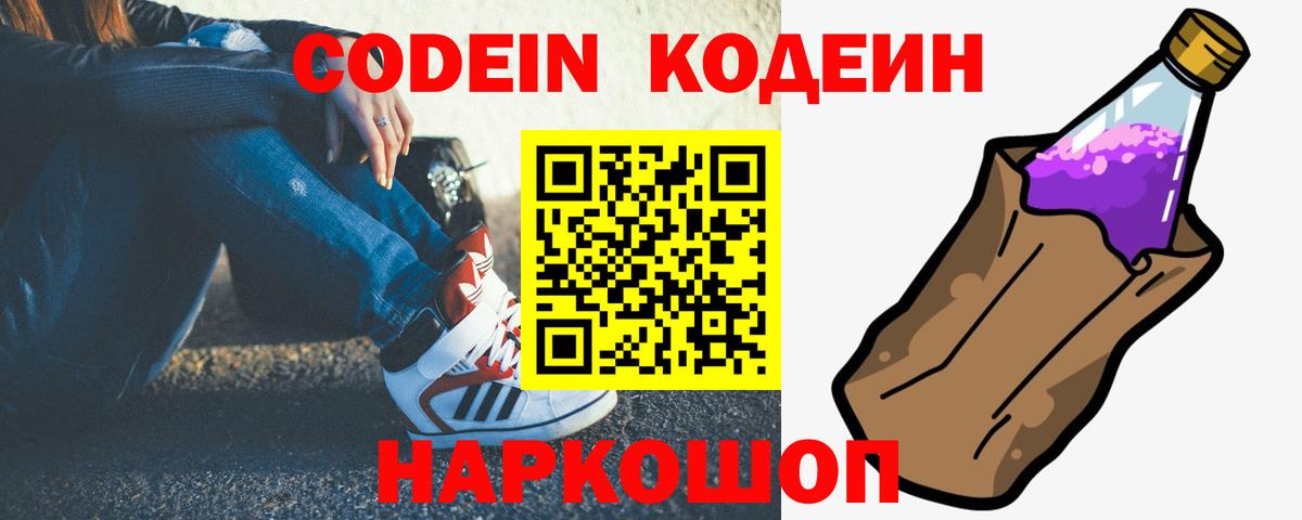 Нижний Тагил  Кодеин напиток Lean (лин)  Кодеин Purple Drank  Вход с VPN 