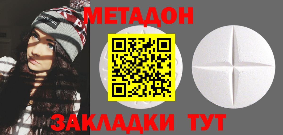 МЕТАДОН methadone  Метадон VHQ  Нижний Тагил  Вход с VPN 