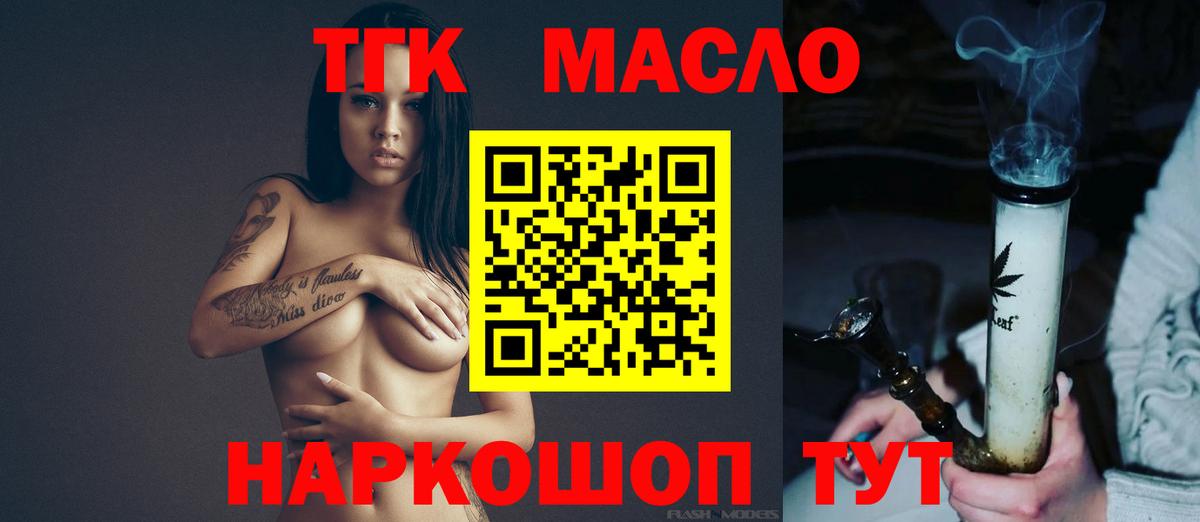как найти   Вход с VPN  Дистиллят ТГК гашишное масло  Нижний Тагил  ТГК концентрат 